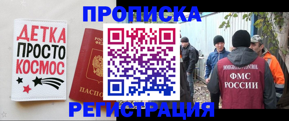 прописка поиск в Абинске